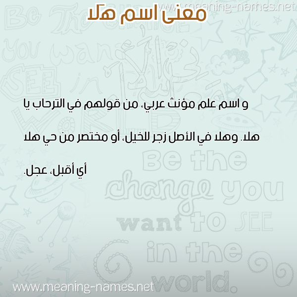 صورة اسم هَلا HALA معاني الأسماء على صورة صورة اسم هَلا HALA معاني الأسماء على صورة