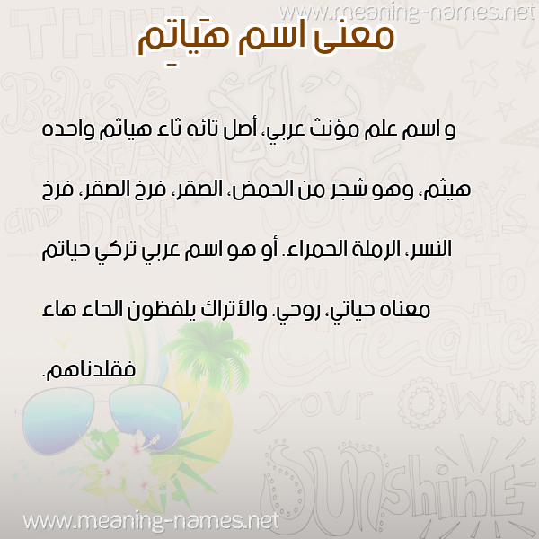 صورة اسم هَياتِم HAIATEM معاني الأسماء على صورة صورة اسم هَياتِم HAIATEM معاني الأسماء على صورة