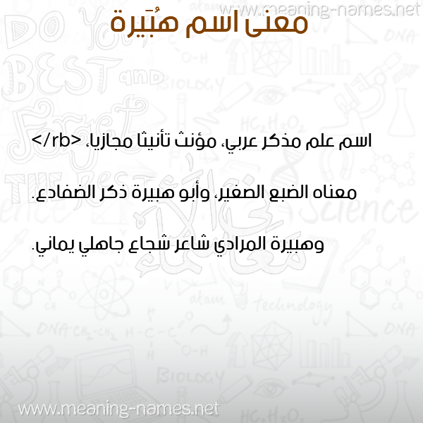 صورة اسم هُبَيرة HOBAIRH معاني الأسماء على صورة صورة اسم هُبَيرة HOBAIRH معاني الأسماء على صورة