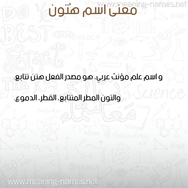 صورة اسم هُتون HOTON معاني الأسماء على صورة صورة اسم هُتون HOTON معاني الأسماء على صورة