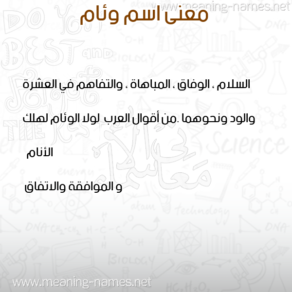 صورة اسم وئام Weam معاني الأسماء على صورة