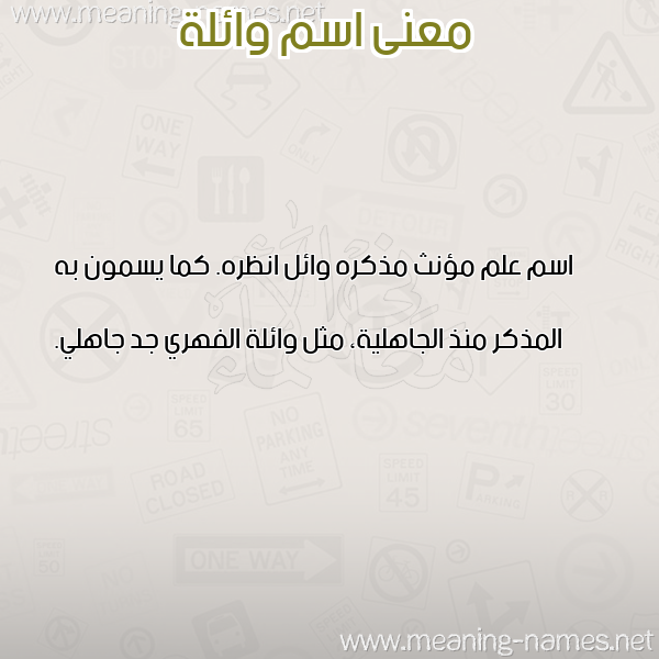 صورة اسم وائلة OAELH معاني الأسماء على صورة صورة اسم وائلة OAELH معاني الأسماء على صورة