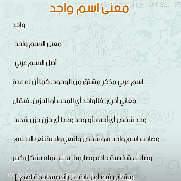 صورة اسم واجد Wajid معاني الأسماء على صورة صورة اسم واجد Wajid معاني الأسماء على صورة