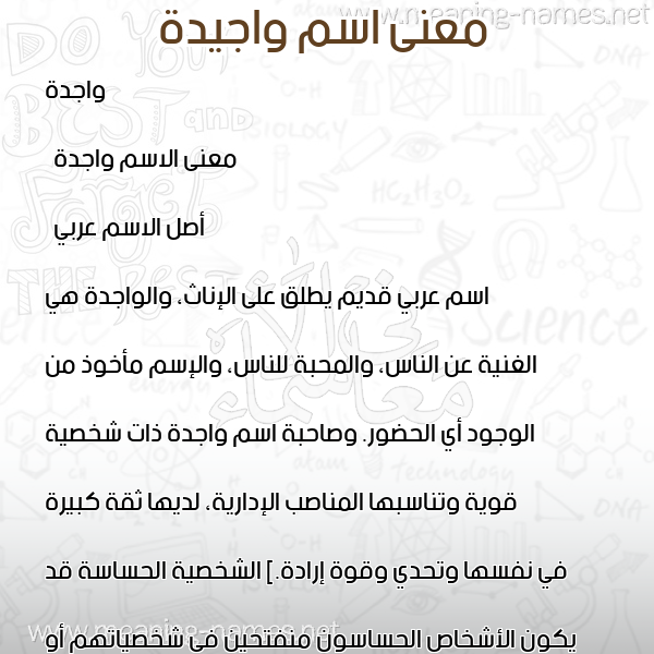 صورة اسم واجيدة Wajida معاني الأسماء على صورة صورة اسم واجيدة Wajida معاني الأسماء على صورة