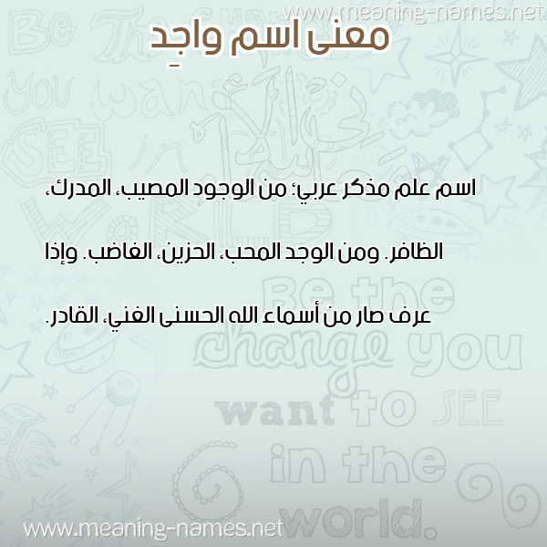 صورة اسم واجِد OAGED معاني الأسماء على صورة صورة اسم واجِد OAGED معاني الأسماء على صورة