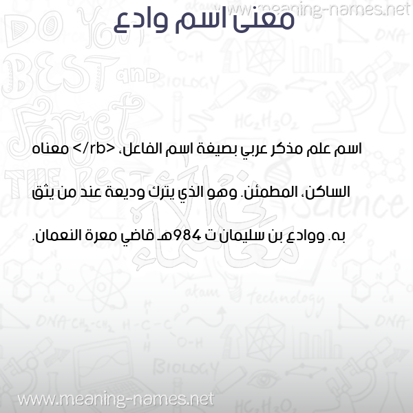 صورة اسم وادع OADA معاني الأسماء على صورة صورة اسم وادع OADA معاني الأسماء على صورة
