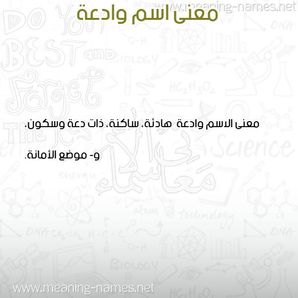 صورة اسم وادعة Wad'h معاني الأسماء على صورة صورة اسم وادعة Wad'h معاني الأسماء على صورة
