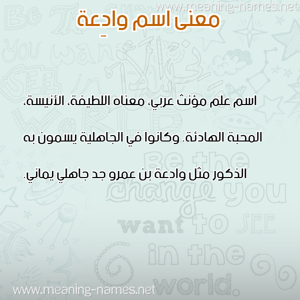 صورة اسم وادِعة OADEAH معاني الأسماء على صورة صورة اسم وادِعة OADEAH معاني الأسماء على صورة
