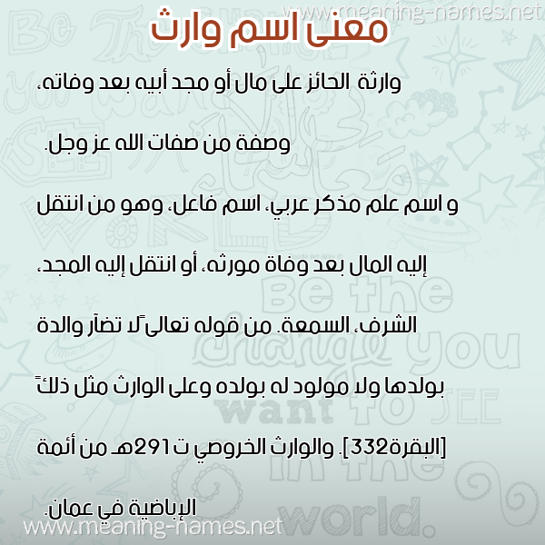 صورة اسم وارث OARTH. معاني الأسماء على صورة صورة اسم وارث OARTH. معاني الأسماء على صورة