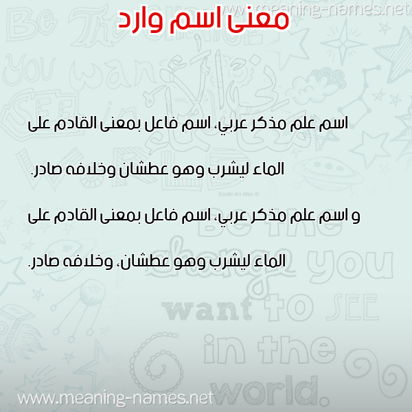صورة اسم وارد OARD معاني الأسماء على صورة صورة اسم وارد OARD معاني الأسماء على صورة
