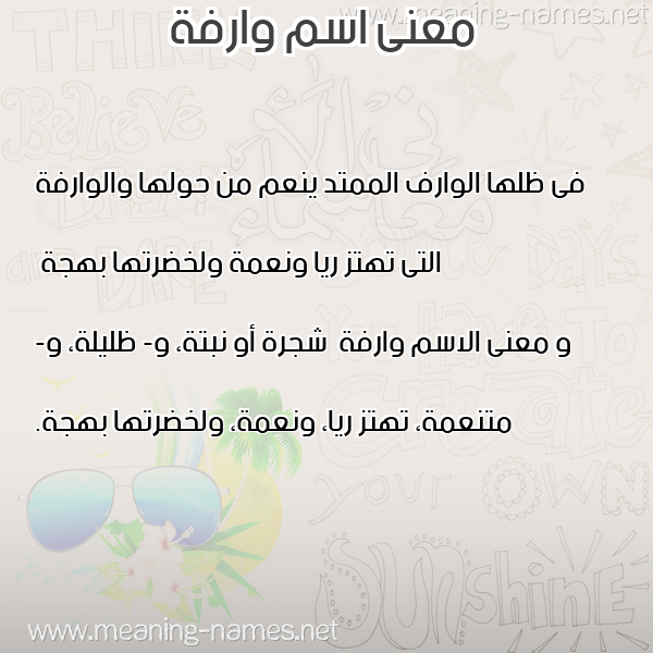 صورة اسم وارفة Warfh معاني الأسماء على صورة صورة اسم وارفة Warfh معاني الأسماء على صورة