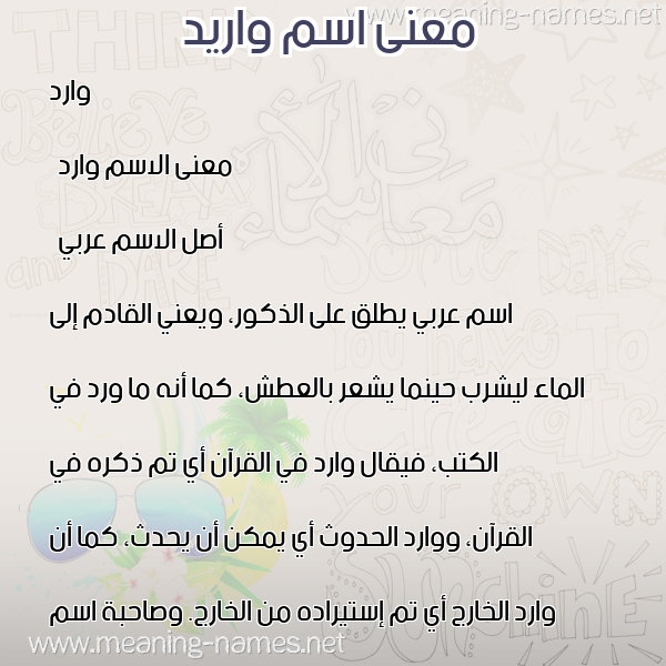 صورة اسم واريد Wared معاني الأسماء على صورة صورة اسم واريد Wared معاني الأسماء على صورة