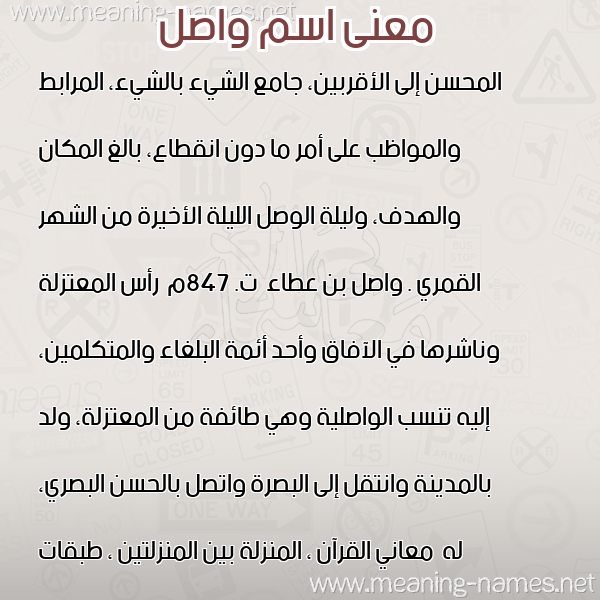 صورة اسم واصل waSL معاني الأسماء على صورة صورة اسم واصل waSL معاني الأسماء على صورة