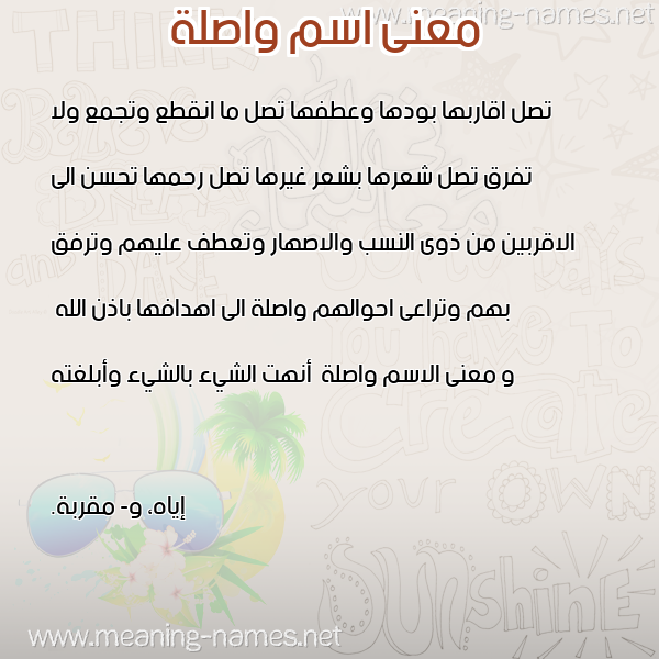 صورة اسم واصلة Waslh معاني الأسماء على صورة صورة اسم واصلة Waslh معاني الأسماء على صورة