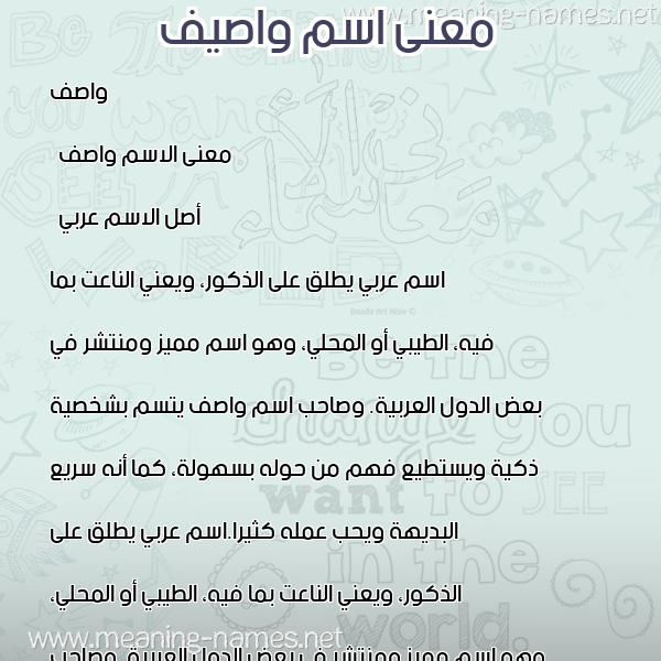 صورة اسم واصيف Wasif معاني الأسماء على صورة صورة اسم واصيف Wasif معاني الأسماء على صورة