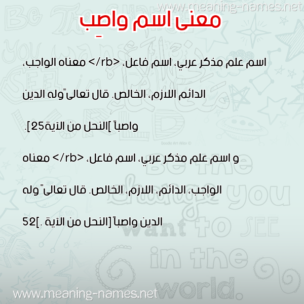 صورة اسم واصِب OASEB معاني الأسماء على صورة صورة اسم واصِب OASEB معاني الأسماء على صورة