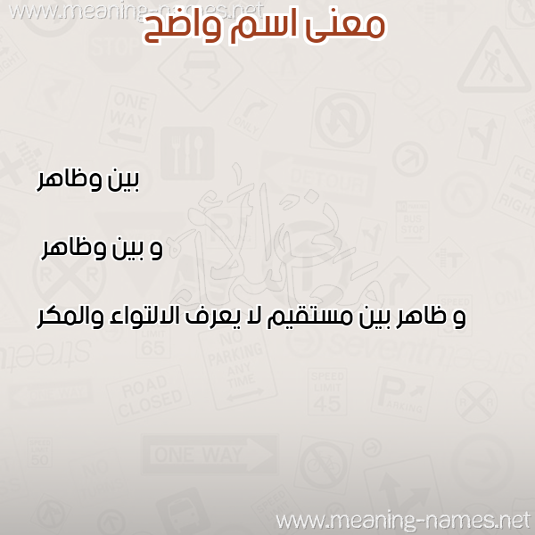 صورة اسم واضح OADH معاني الأسماء على صورة صورة اسم واضح OADH معاني الأسماء على صورة