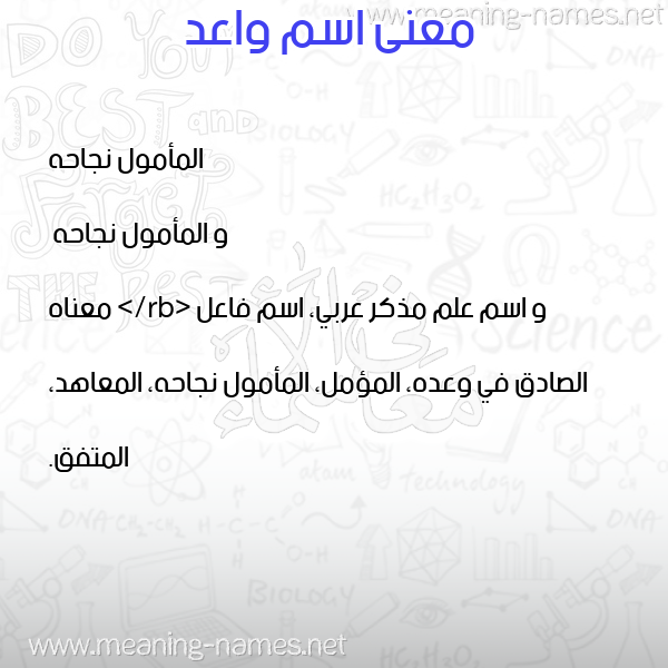 صورة اسم واعد OAAD معاني الأسماء على صورة صورة اسم واعد OAAD معاني الأسماء على صورة