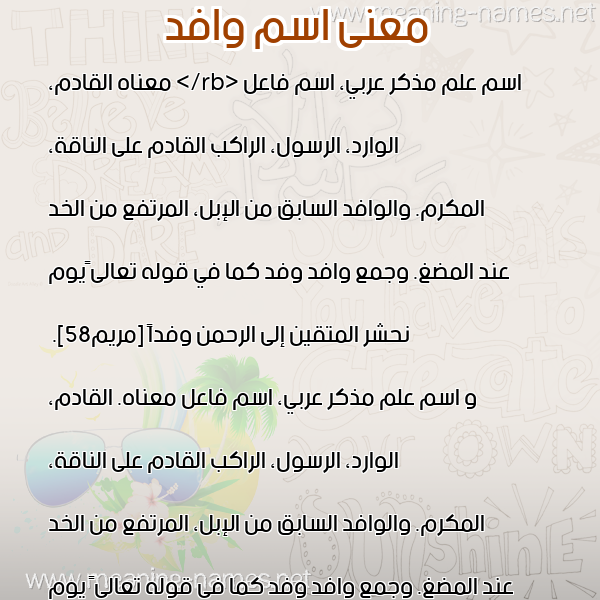 صورة اسم وافد OAFD معاني الأسماء على صورة صورة اسم وافد OAFD معاني الأسماء على صورة