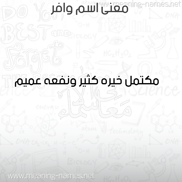 صورة اسم وافر OAFR معاني الأسماء على صورة صورة اسم وافر OAFR معاني الأسماء على صورة