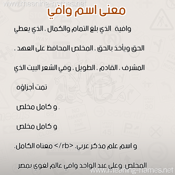 صورة اسم وافي Wafy معاني الأسماء على صورة