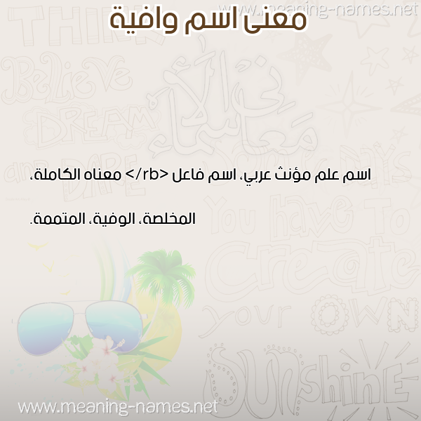 صورة اسم وافية OAFIH معاني الأسماء على صورة صورة اسم وافية OAFIH معاني الأسماء على صورة
