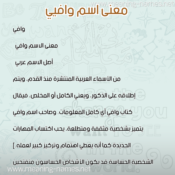 صورة اسم وافيي Wafi معاني الأسماء على صورة صورة اسم وافيي Wafi معاني الأسماء على صورة