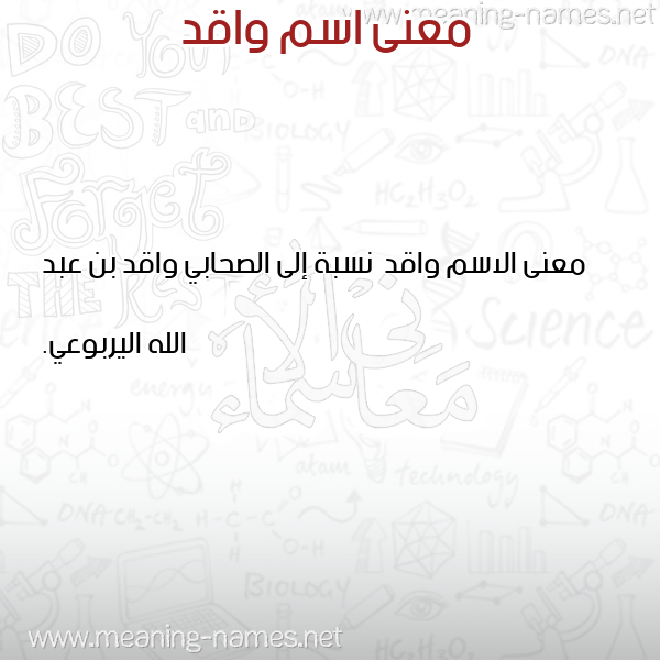 صورة اسم واقد Waqd معاني الأسماء على صورة صورة اسم واقد Waqd معاني الأسماء على صورة
