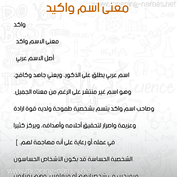 صورة اسم واكيد Waked معاني الأسماء على صورة صورة اسم واكيد Waked معاني الأسماء على صورة