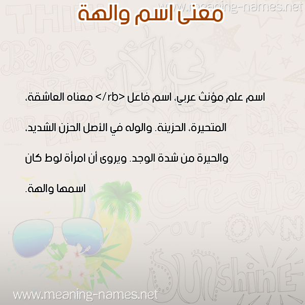 صورة اسم والهة OALHH معاني الأسماء على صورة صورة اسم والهة OALHH معاني الأسماء على صورة