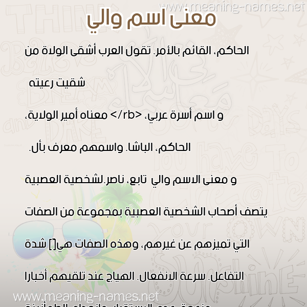 صورة اسم والي Waly. معاني الأسماء على صورة صورة اسم والي Waly. معاني الأسماء على صورة