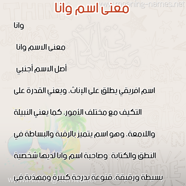 صورة اسم وانا wana معاني الأسماء على صورة صورة اسم وانا wana معاني الأسماء على صورة