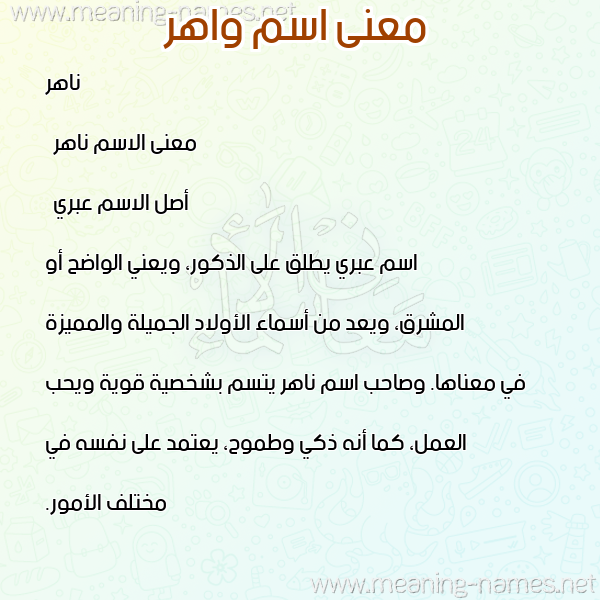 صورة اسم واهر waher معاني الأسماء على صورة