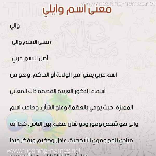صورة اسم وايلي Wali- معاني الأسماء على صورة صورة اسم وايلي Wali- معاني الأسماء على صورة