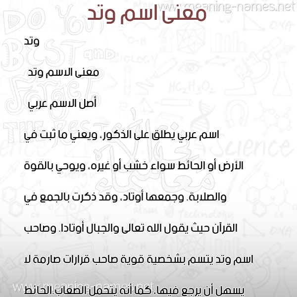 صورة اسم وتد Watad معاني الأسماء على صورة صورة اسم وتد Watad معاني الأسماء على صورة