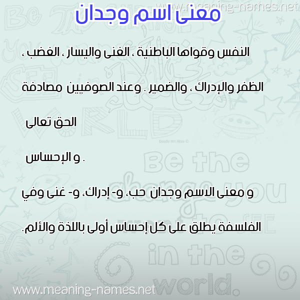معاني الأسماء على صورة صورة اسم وجدان Wjdan معاني الأسماء على صورة صورة اسم وجدان Wjdan