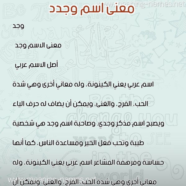 صورة اسم وجدد Wagd معاني الأسماء على صورة صورة اسم وجدد Wagd معاني الأسماء على صورة