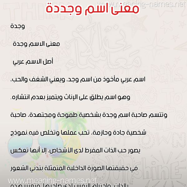 صورة اسم وجددة Wajda معاني الأسماء على صورة صورة اسم وجددة Wajda معاني الأسماء على صورة