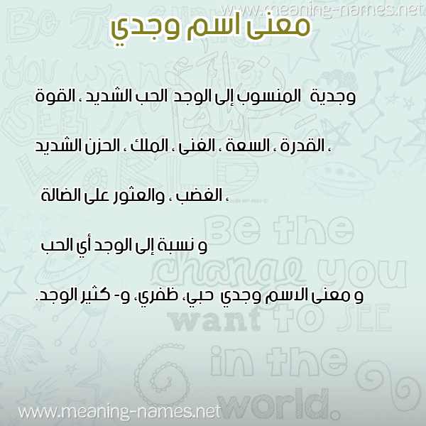 معاني الأسماء على صورة صورة اسم وجدي Wagdy معاني الأسماء على صورة صورة اسم وجدي Wagdy