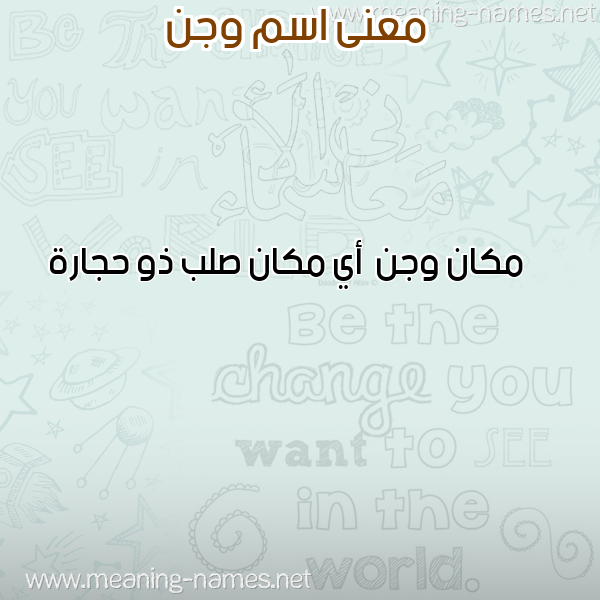 صورة اسم وجن wagn معاني الأسماء على صورة صورة اسم وجن wagn معاني الأسماء على صورة