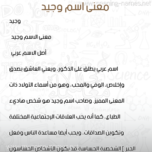 معاني الأسماء على صورة صورة اسم وجيد Wajeed معاني الأسماء على صورة صورة اسم وجيد Wajeed
