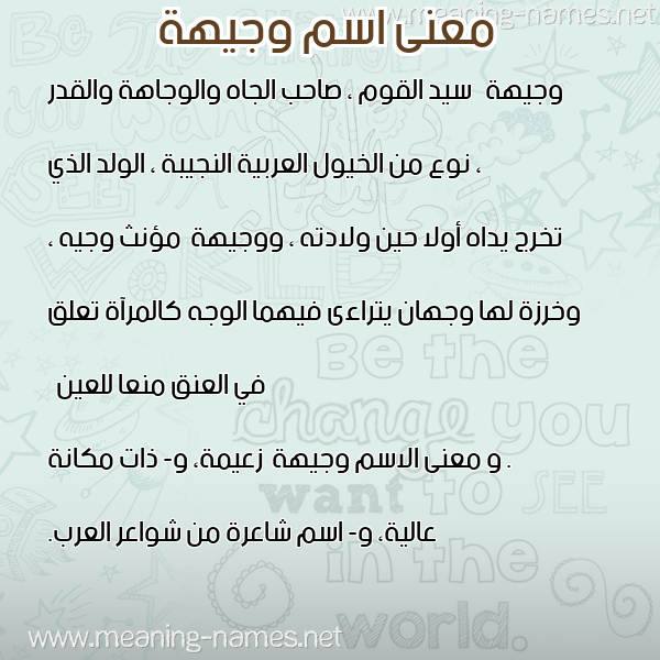 معاني الأسماء على صورة صورة اسم وجيهة Wjyha معاني الأسماء على صورة صورة اسم وجيهة Wjyha
