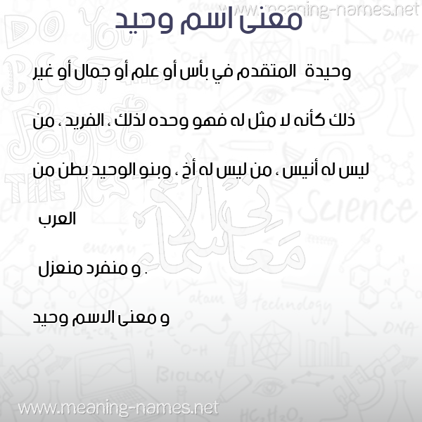 صورة اسم وحيد Waheed معاني الأسماء على صورة صورة اسم وحيد Waheed معاني الأسماء على صورة