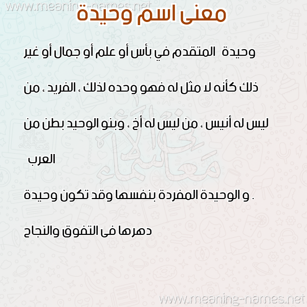 صورة اسم وحيدة Wahida معاني الأسماء على صورة صورة اسم وحيدة Wahida معاني الأسماء على صورة