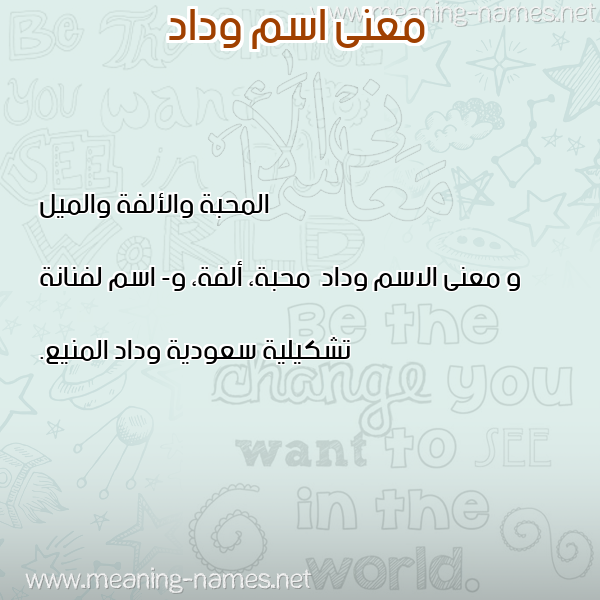 صورة اسم وداد Wedad معاني الأسماء على صورة صورة اسم وداد Wedad معاني الأسماء على صورة
