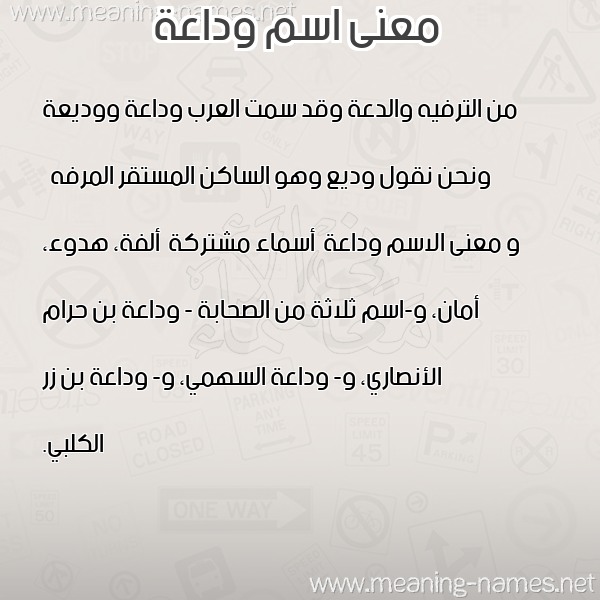 صورة اسم وداعة Wdaha معاني الأسماء على صورة صورة اسم وداعة Wdaha معاني الأسماء على صورة