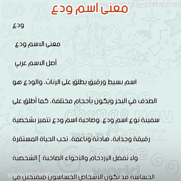 صورة اسم ودع Wadaa معاني الأسماء على صورة