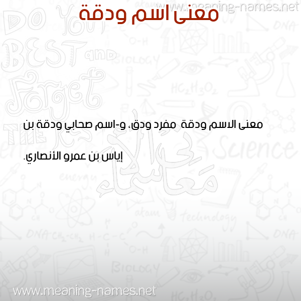 صورة اسم ودقة Wdqh معاني الأسماء على صورة صورة اسم ودقة Wdqh معاني الأسماء على صورة