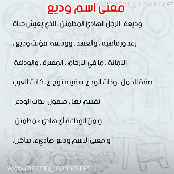 صورة اسم وديع Wadea معاني الأسماء على صورة صورة اسم وديع Wadea معاني الأسماء على صورة