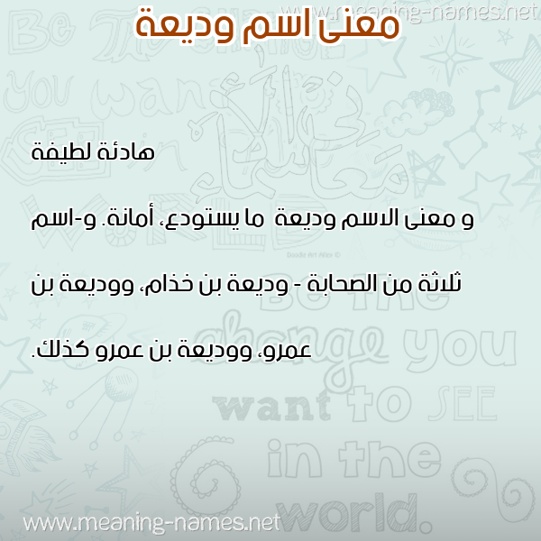 معاني الأسماء على صورة صورة اسم وديعة Wdeaa معاني الأسماء على صورة صورة اسم وديعة Wdeaa